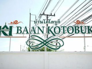 บ้านโคโตบูกิ