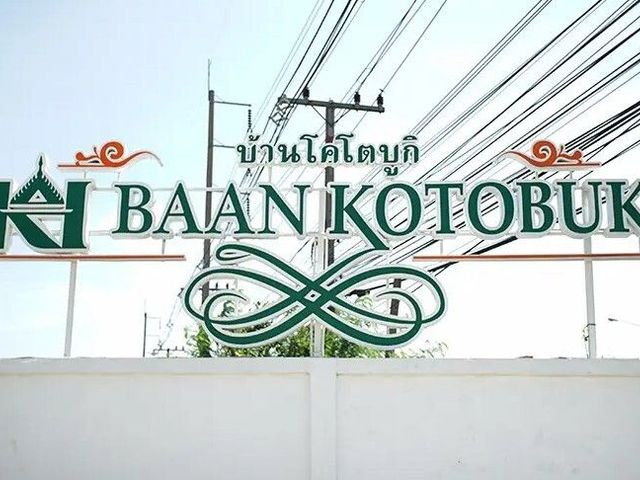 บ้านโคโตบูกิ