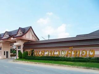 บ้านสวนวงศ์ทอง 2
