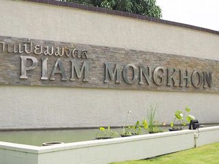 Baan Piam  Mongkhon