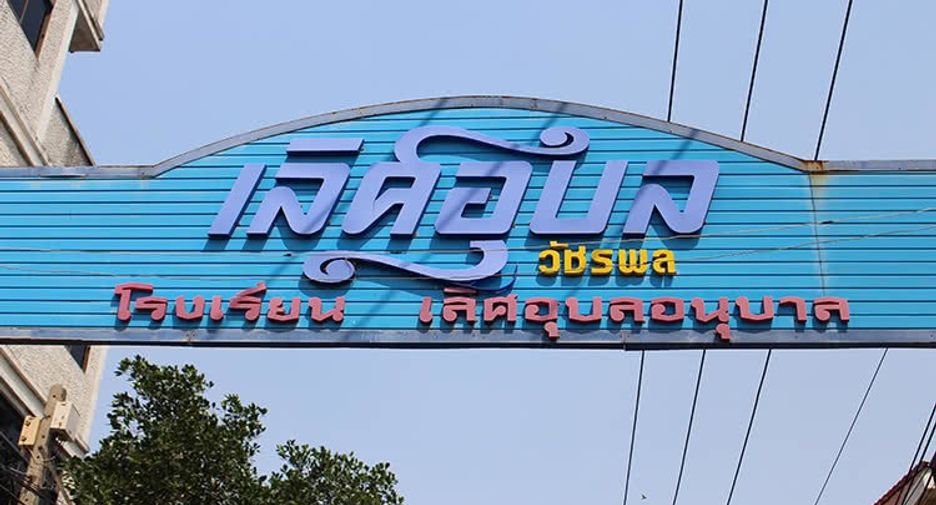 Lert Ubon Watcharapol