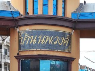Baan Noppawong