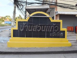Baan Suan Kaew Makro
