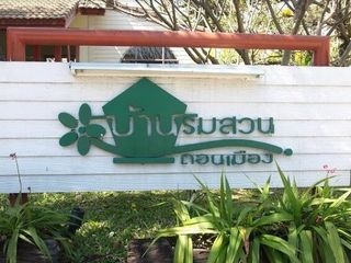 Baanrimsuan Donmueang