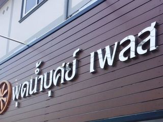 Pudnaambhud Place