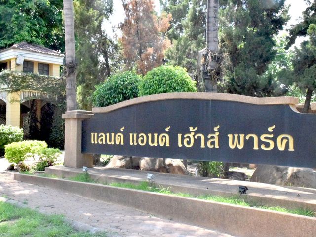 แลนด์ แอนด์ เฮ้าส์ พาร์ค โคราช