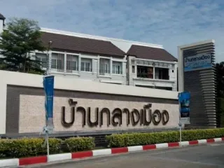 บ้านกลางเมือง เออร์บาเนี่ยน ศรีนครินทร์