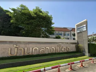 บ้านกลางเมือง เออร์บาเนี่ยน ศรีนครินทร์