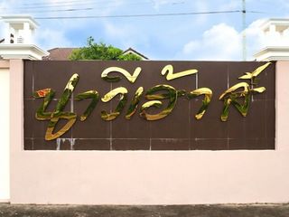 นาวี เฮ้าส์ 23