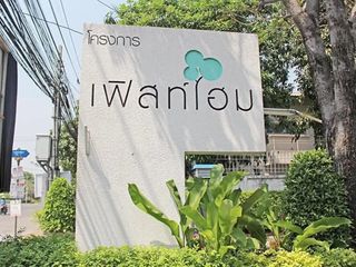 หมู่บ้านเฟิร์สโฮม