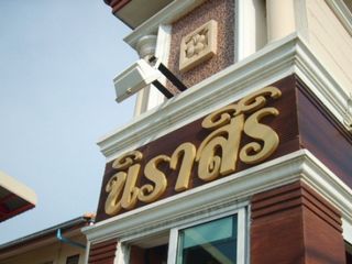 Niratsiri 2 Phetkasem 69