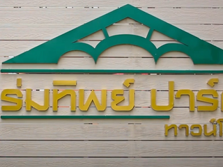 Romthip Park