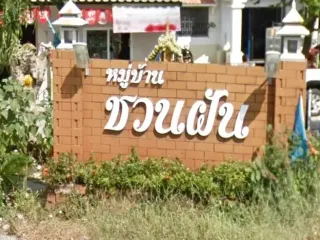 Дом Мечты