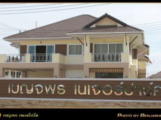 โครงการเนเจอร์ปาร์ค