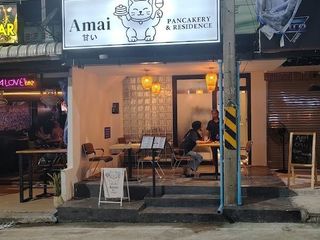 อะไม แพนเคเคอรี่ แอนด์ เรสซิเดนซ์