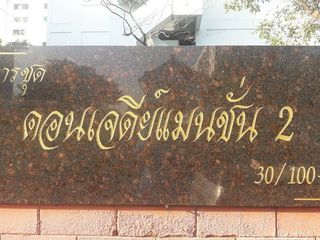 Don Chedi Mansion 2