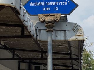 Синпаттанахани