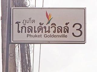 普吉黄金城3