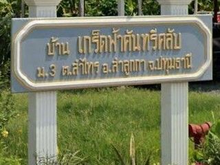 Baan Kret Far Country Club