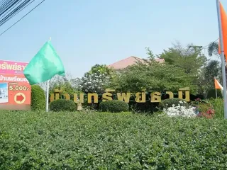 บ้านทรัพย์ธานี ลำลูกกา – คลอง 7