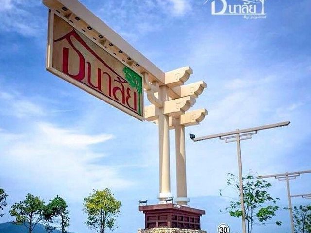 บ้านธนาลัย