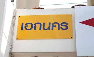 Baan Eaknakhon