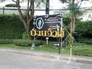 หมู่บ้านวิวไม้