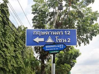 หมู่บ้านกฤษดานคร 12