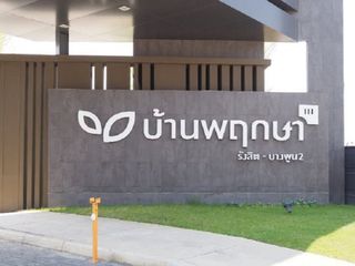 บ้านพฤกษา 111 รังสิต-บางพูน 2