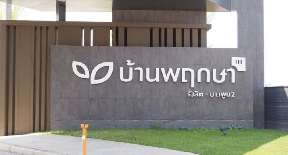 บ้านพฤกษา 111 รังสิต-บางพูน 2