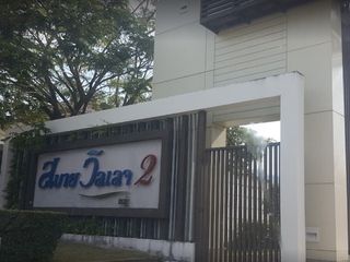 สบาย วิลเลจ 2