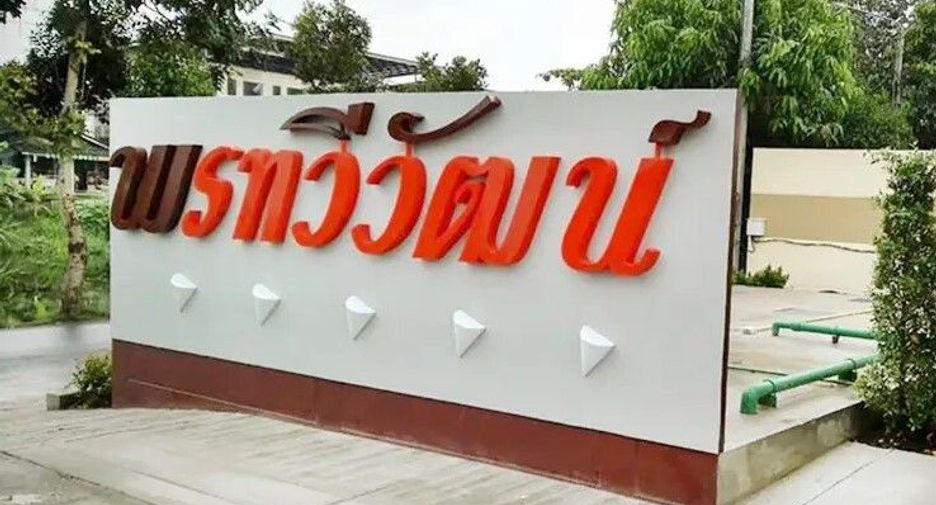 พรทวีวัฒน์ 5