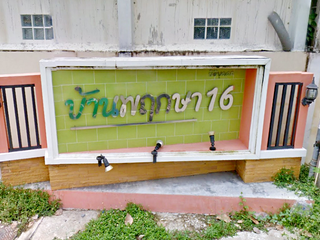 บ้านพฤกษา 16 ซอยกันตนา