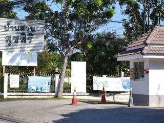 บ้านโชคประชา
