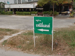 แฟมิลี่ แลนด์ นาป่า