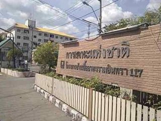 Baan Eua Arthorn Ramindra 117