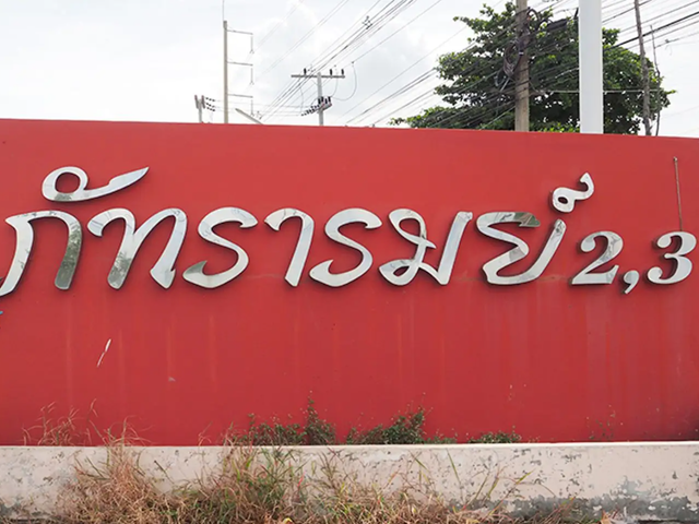 Baan Patra Rom 2
