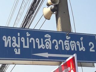 บ้านสิวารัตน์ 2