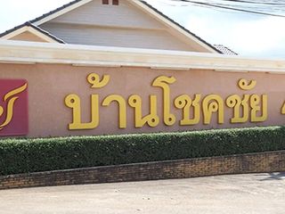 Chokchai 4 Bang Sare