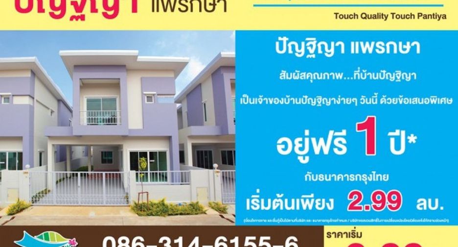 Baan Pantiya Phraek Sa