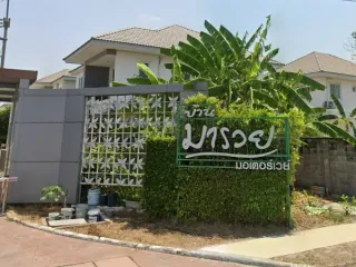 บ้าน มารวย มอเตอร์เวย์