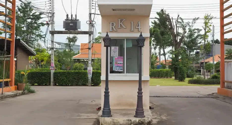 หมู่บ้านรัตนากรวิลเลจ 14