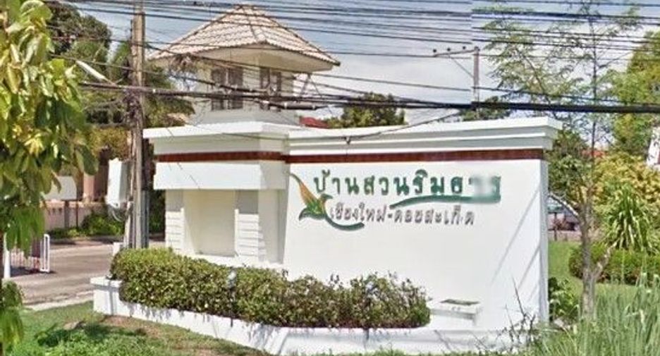 บ้านสวนริมธาร