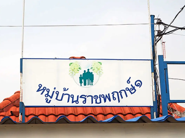 ราชพฤกษ์ 1
