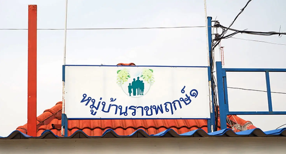 Ratchaphruek 1