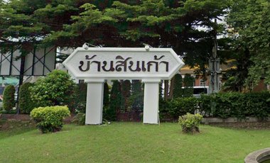 หมู่บ้านสินเก้า
