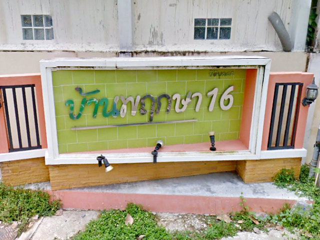 Ban Pruksa 16