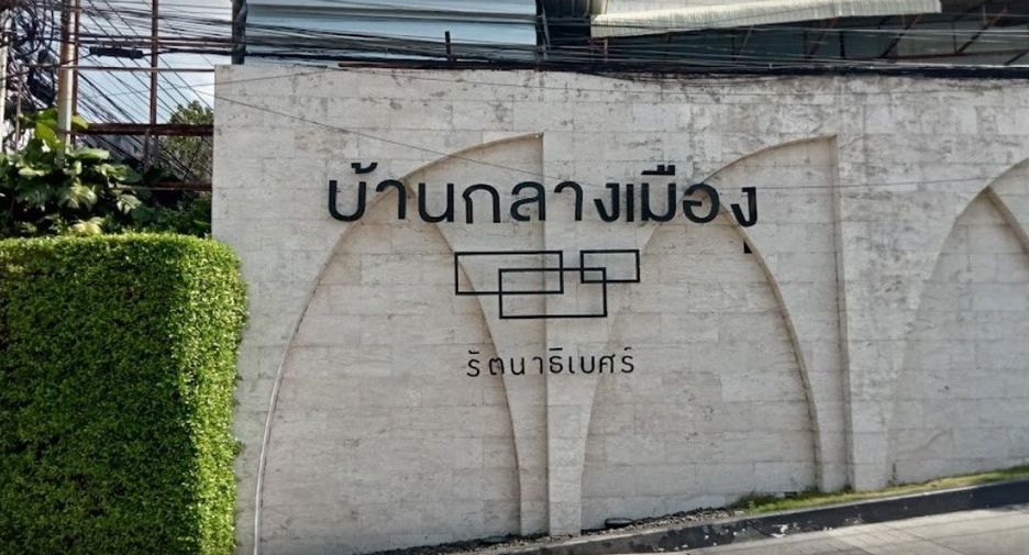 Baan Klang Muang Rattanathibet