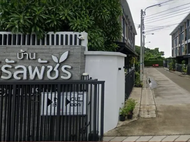 บ้านวิรัลพัชร เอ็กซ์คลูซีฟ