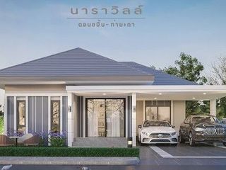 นาราวิลล์